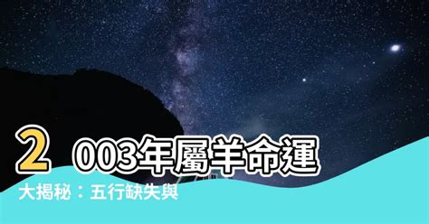 2003屬羊永久幸運色|2003年出生属羊人一生幸运色是什么颜色？幸运色介绍！